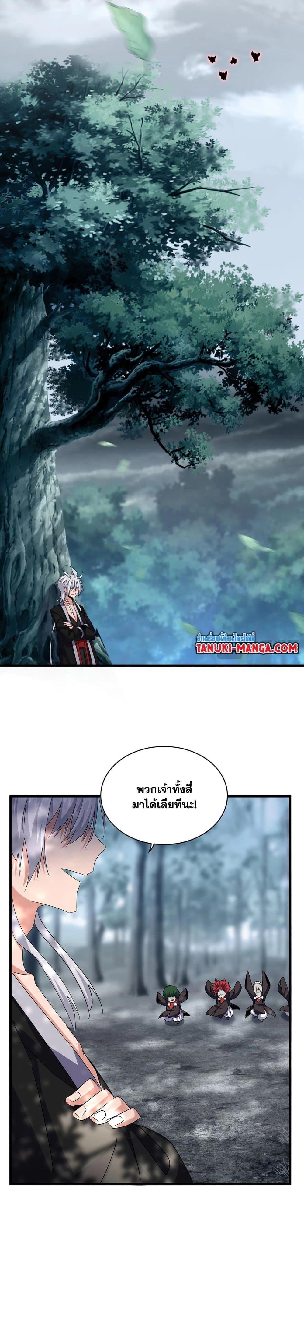 Magic Emperor Chap 573 - Next Chap 574