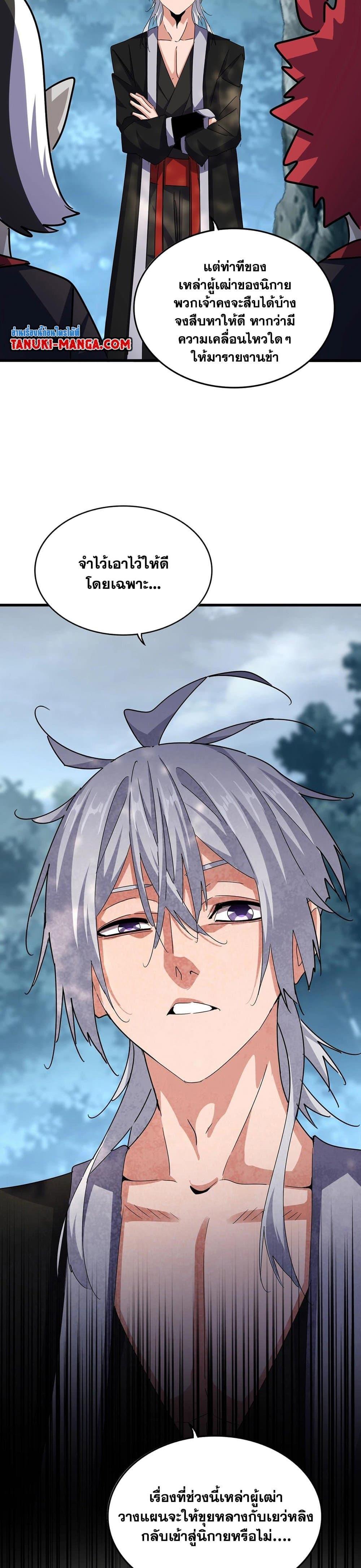 Magic Emperor Chap 573 - Next Chap 574