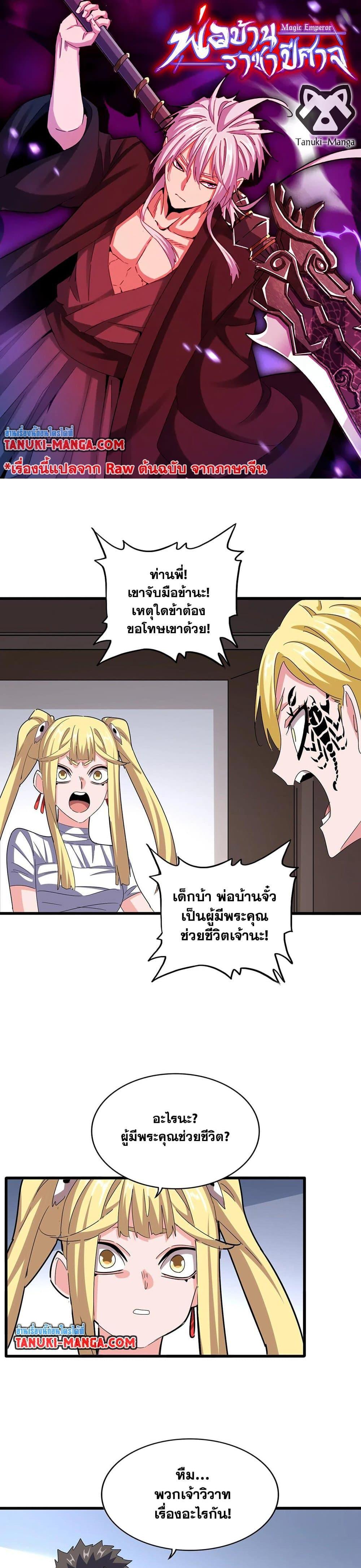 Magic Emperor Chap 573 - Next Chap 574