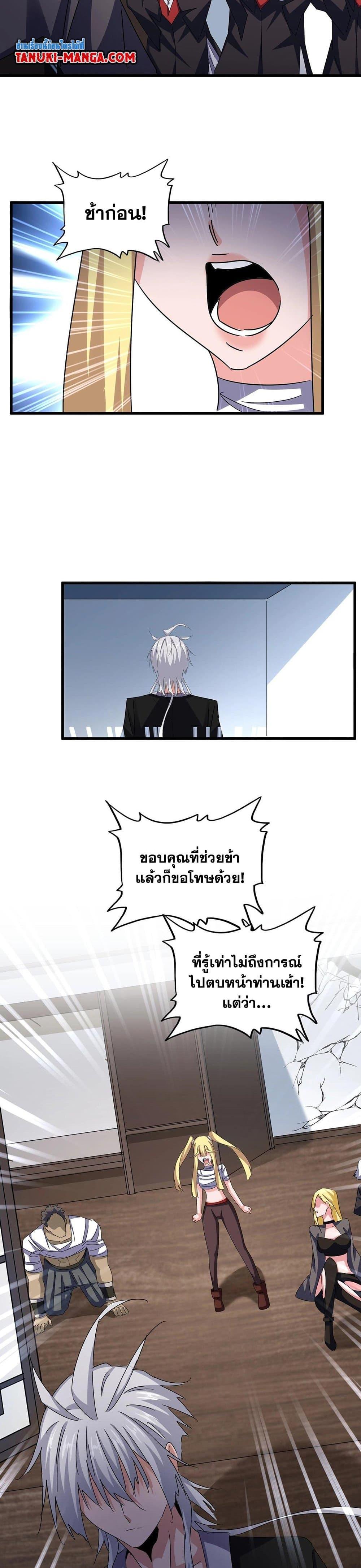 Magic Emperor Chap 573 - Next Chap 574