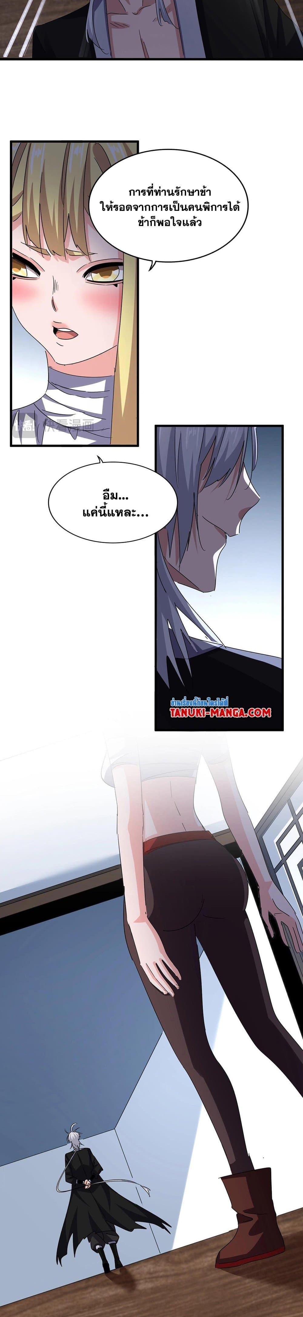 Magic Emperor Chap 573 - Next Chap 574