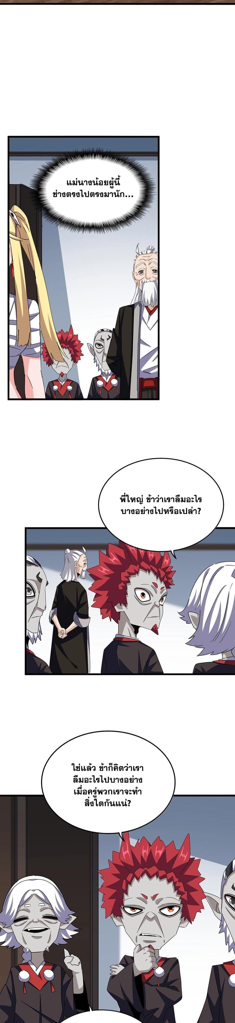 Magic Emperor Chap 573 - Next Chap 574