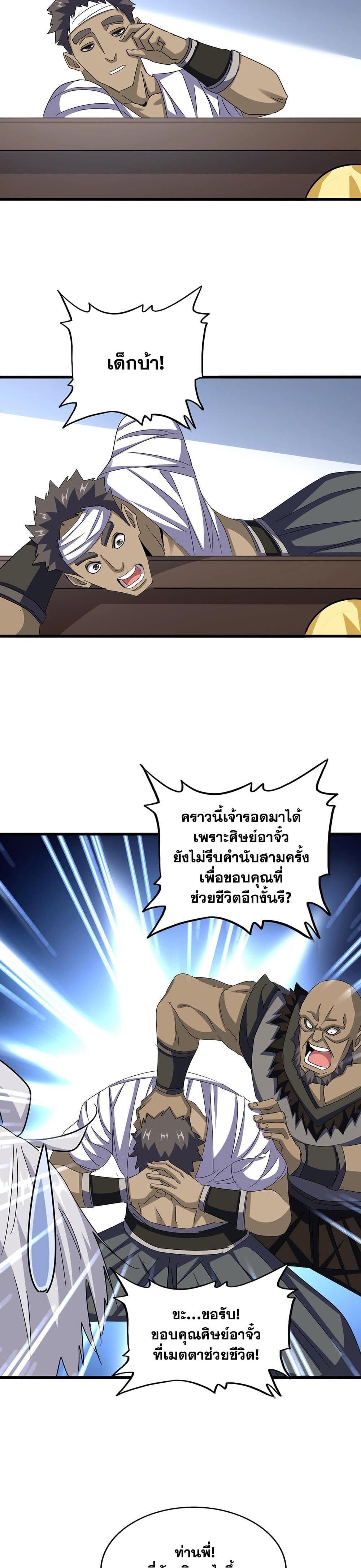 Magic Emperor Chap 573 - Next Chap 574
