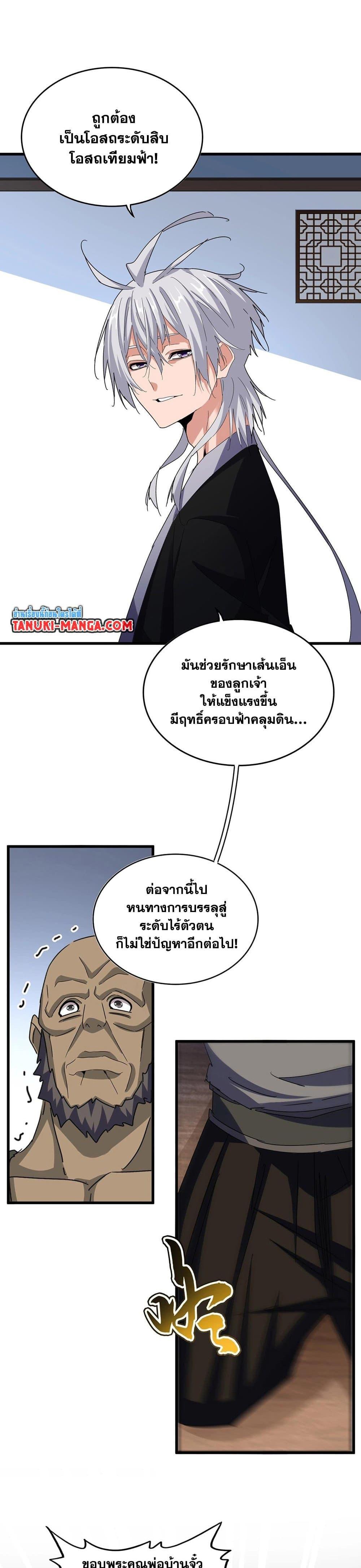 Magic Emperor Chap 573 - Next Chap 574