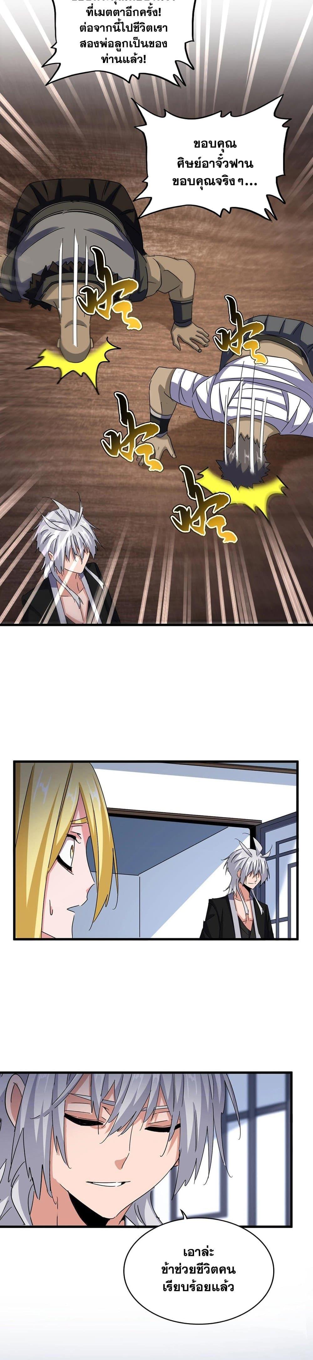 Magic Emperor Chap 573 - Next Chap 574