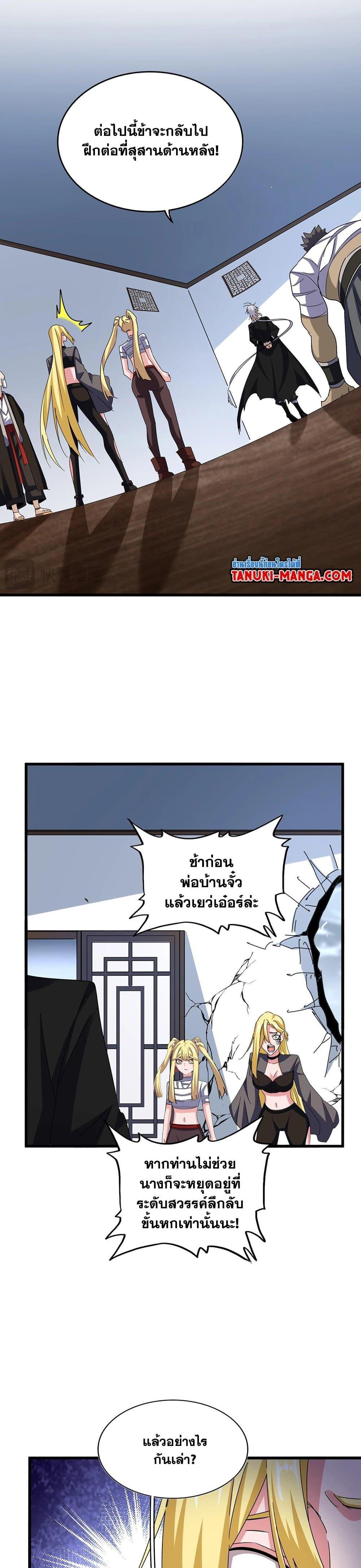 Magic Emperor Chap 573 - Next Chap 574