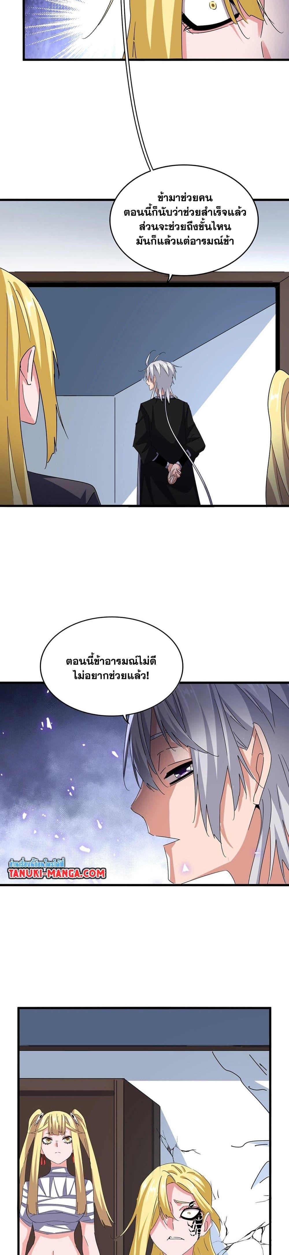 Magic Emperor Chap 573 - Next Chap 574