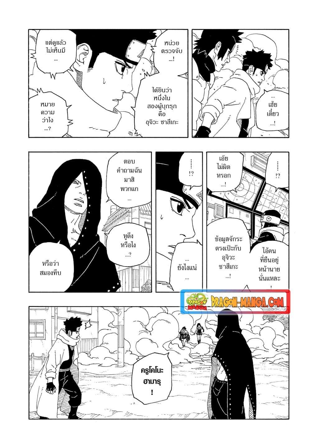 BORUTO - TWO BLUE VORTEX - Chap 10 - Next Chap 11