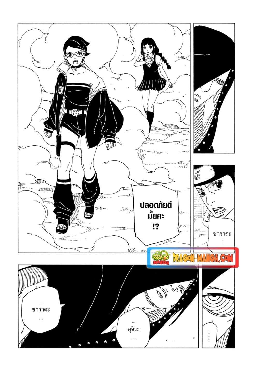 BORUTO - TWO BLUE VORTEX - Chap 10 - Next Chap 11