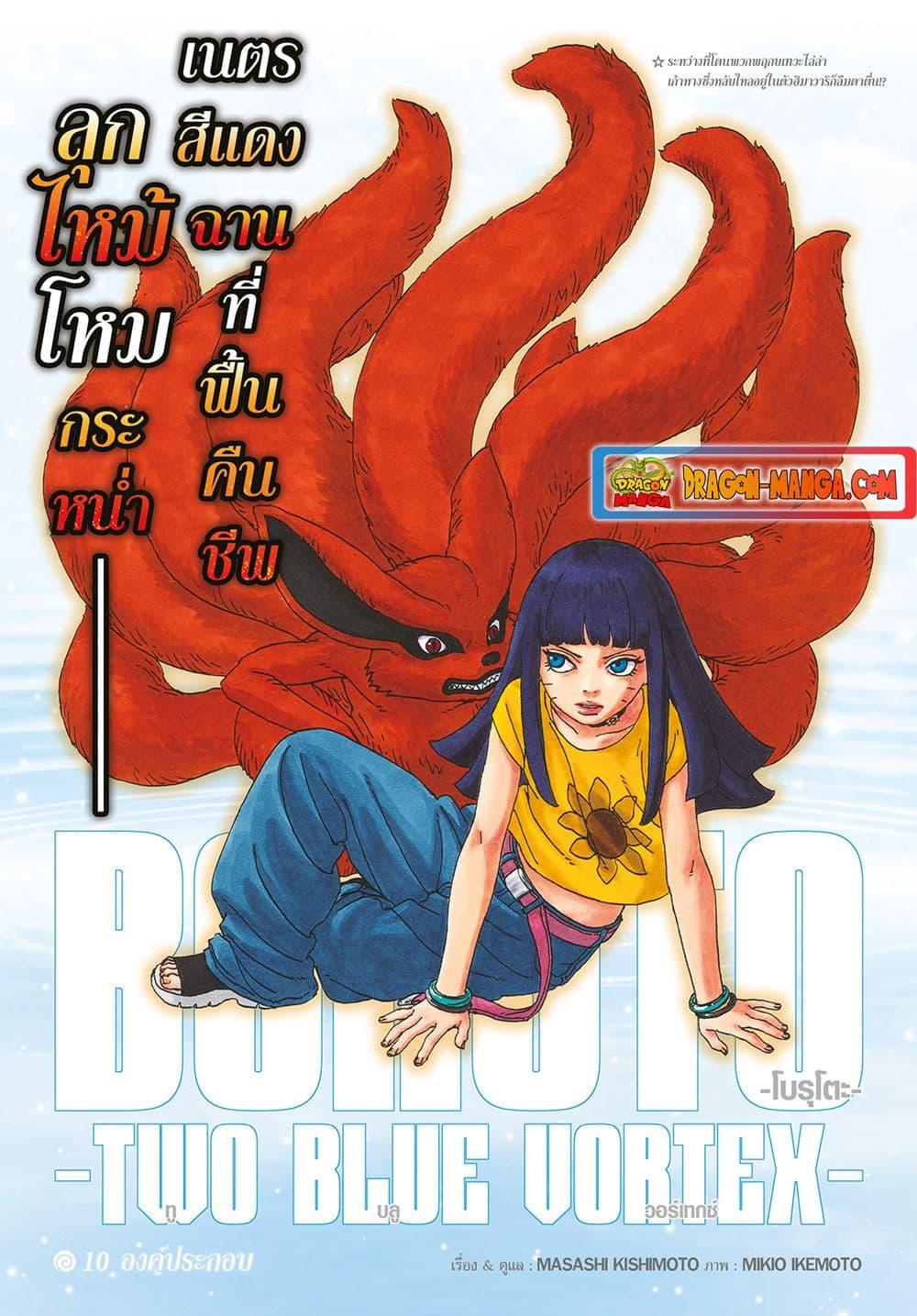 BORUTO - TWO BLUE VORTEX - Chap 10 - Next Chap 11