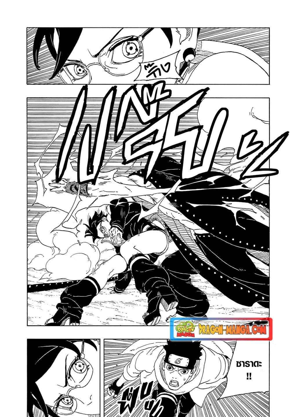 BORUTO - TWO BLUE VORTEX - Chap 10 - Next Chap 11
