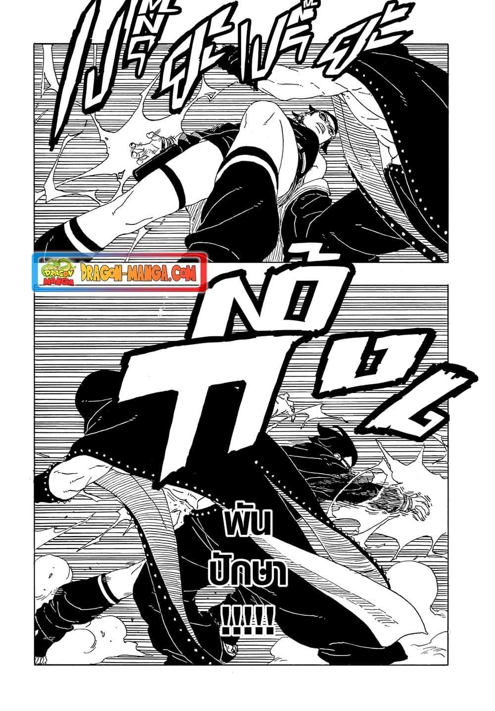 BORUTO - TWO BLUE VORTEX - Chap 10 - Next Chap 11
