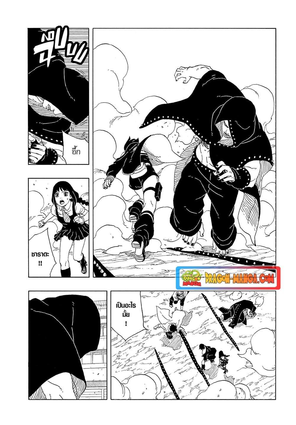 BORUTO - TWO BLUE VORTEX - Chap 10 - Next Chap 11