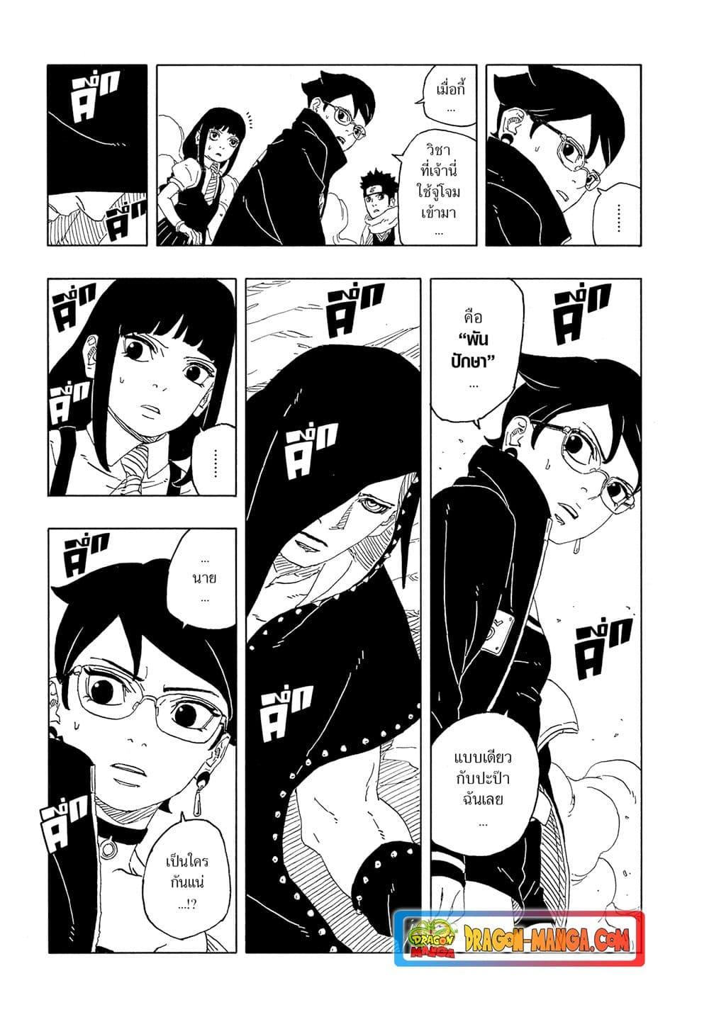 BORUTO - TWO BLUE VORTEX - Chap 10 - Next Chap 11