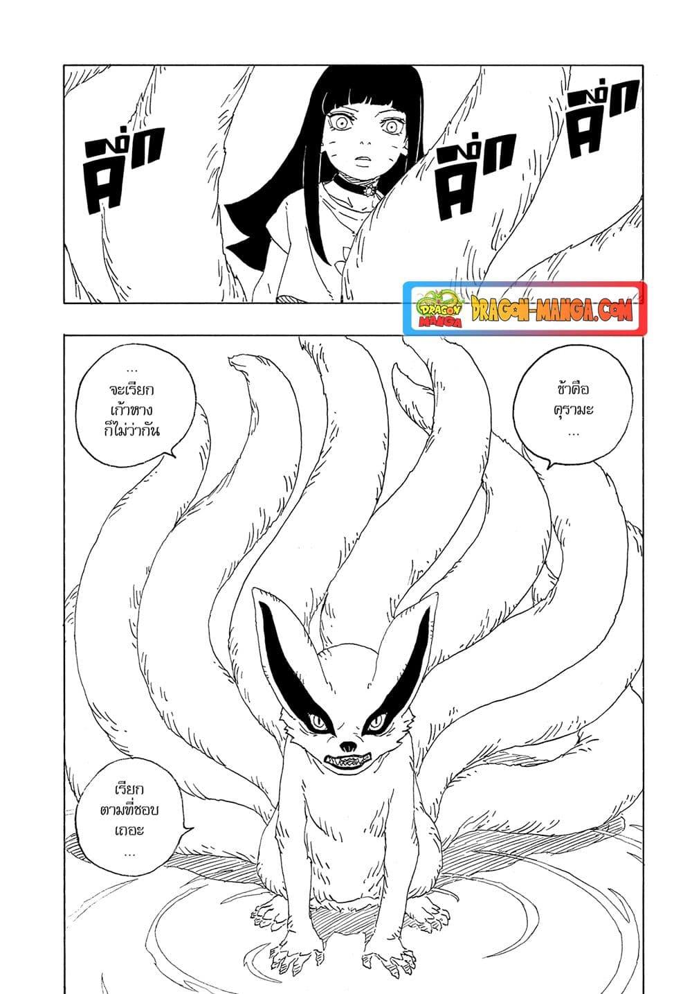 BORUTO - TWO BLUE VORTEX - Chap 10 - Next Chap 11