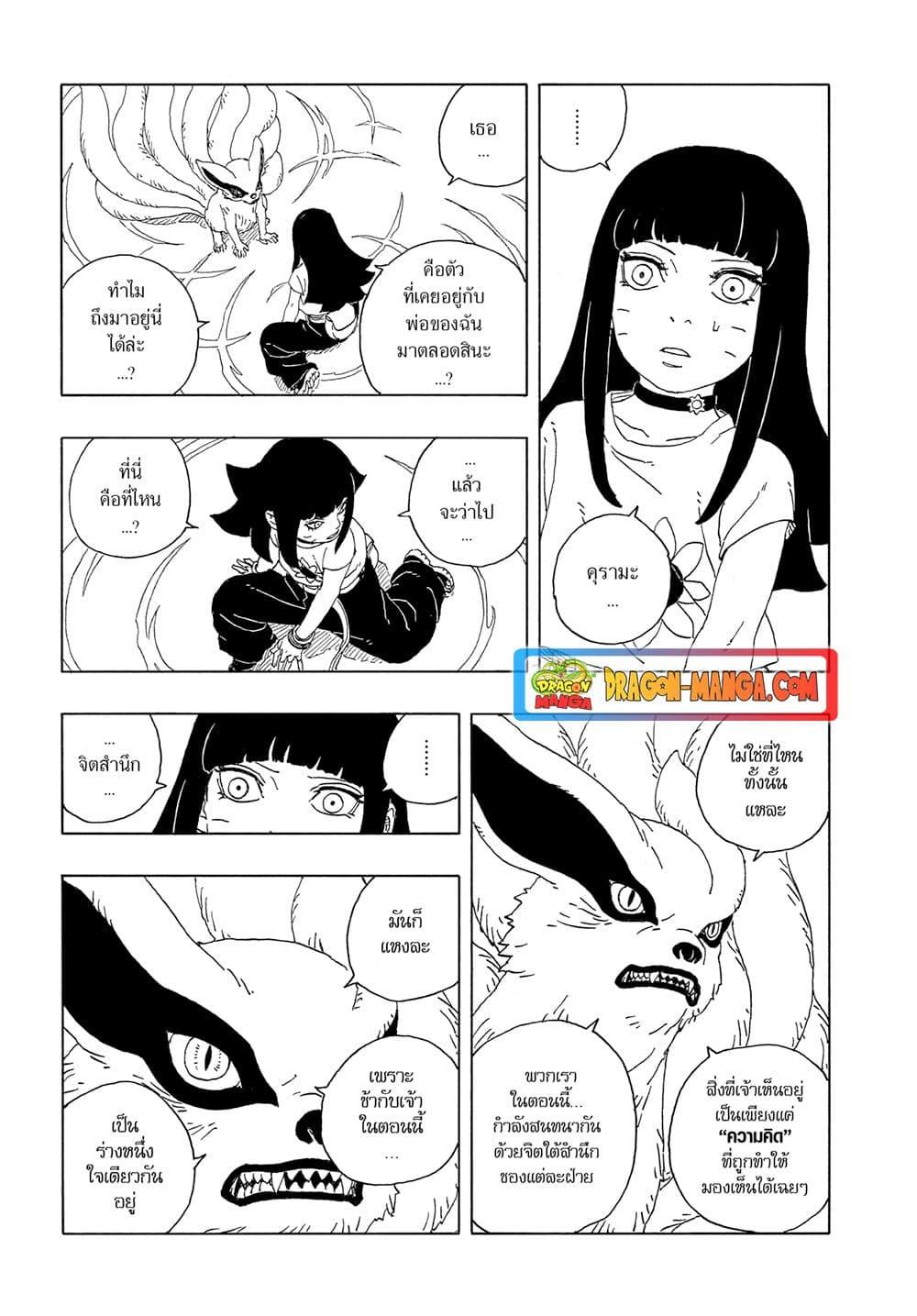 BORUTO - TWO BLUE VORTEX - Chap 10 - Next Chap 11