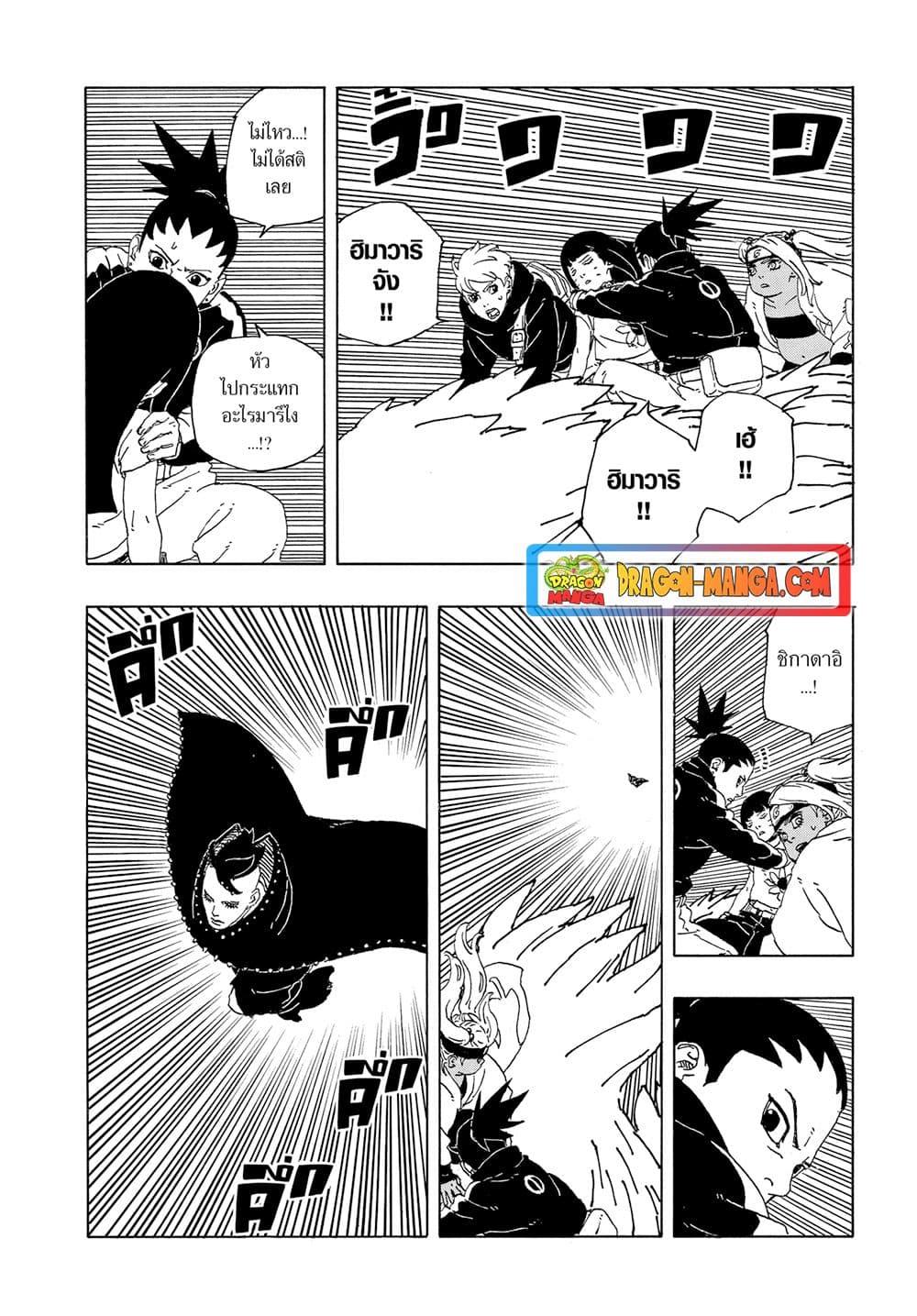 BORUTO - TWO BLUE VORTEX - Chap 10 - Next Chap 11