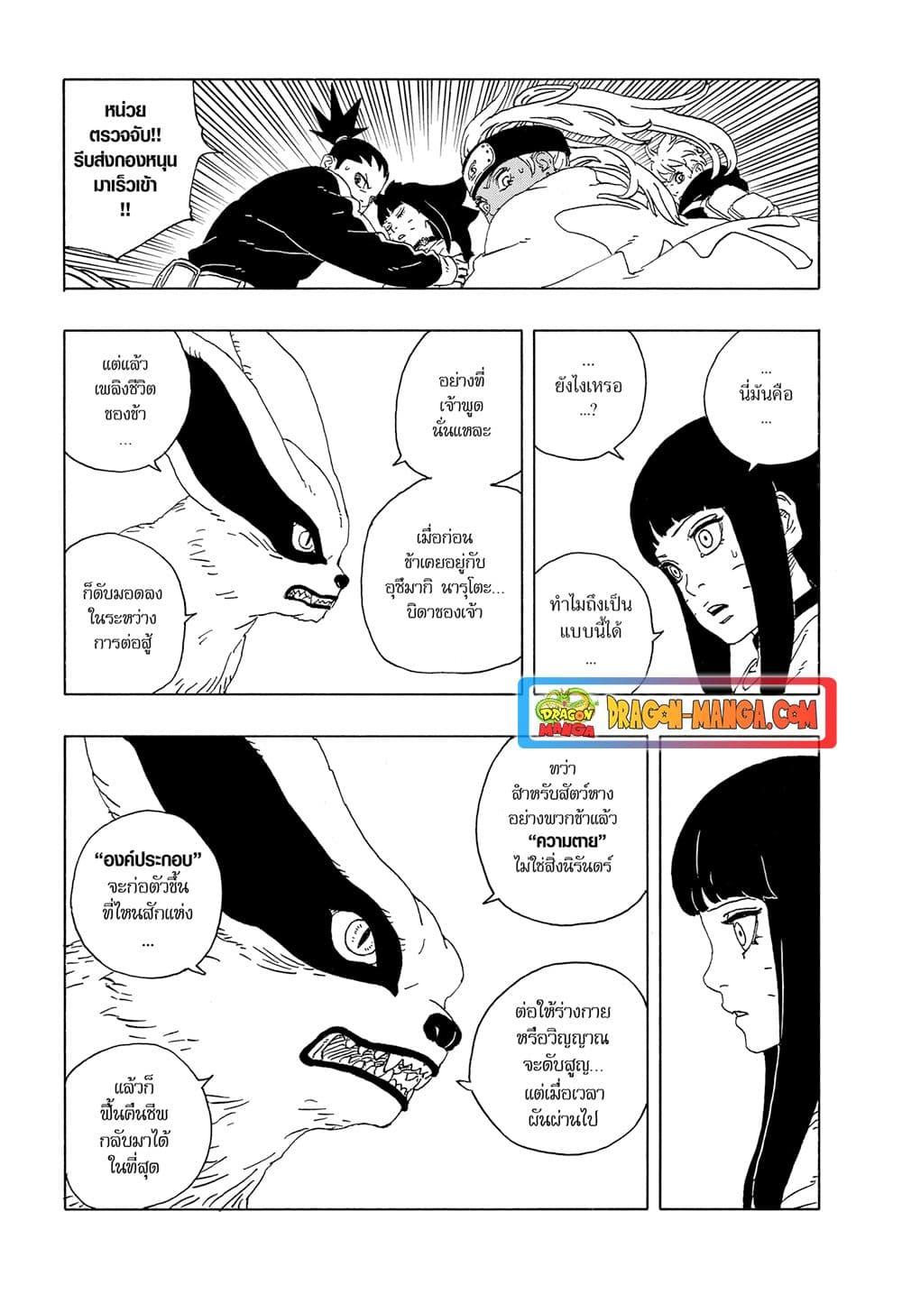 BORUTO - TWO BLUE VORTEX - Chap 10 - Next Chap 11