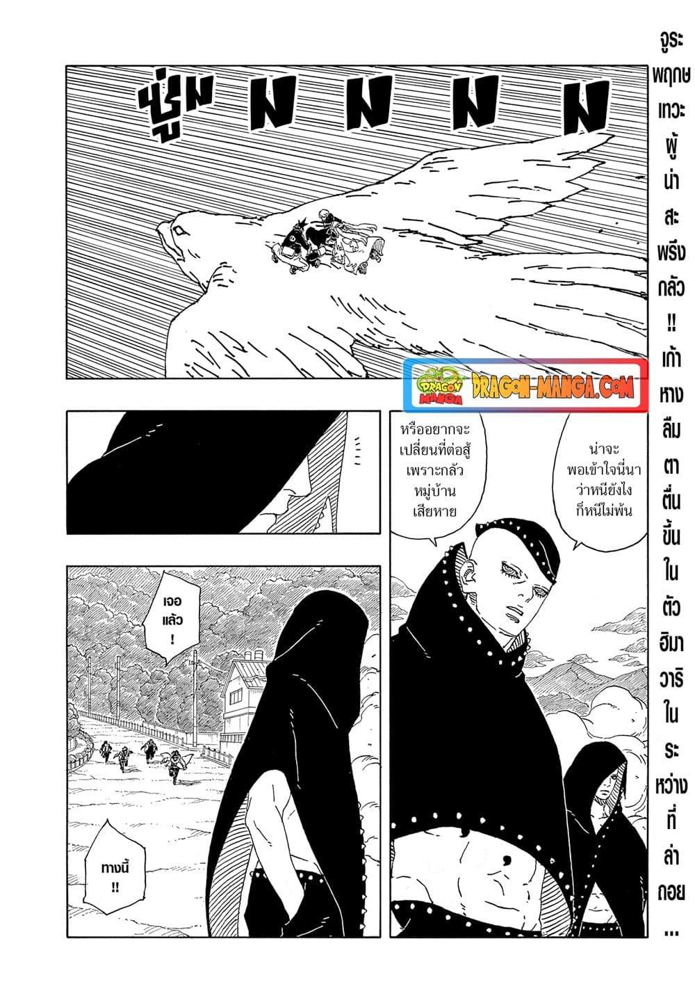 BORUTO - TWO BLUE VORTEX - Chap 10 - Next Chap 11
