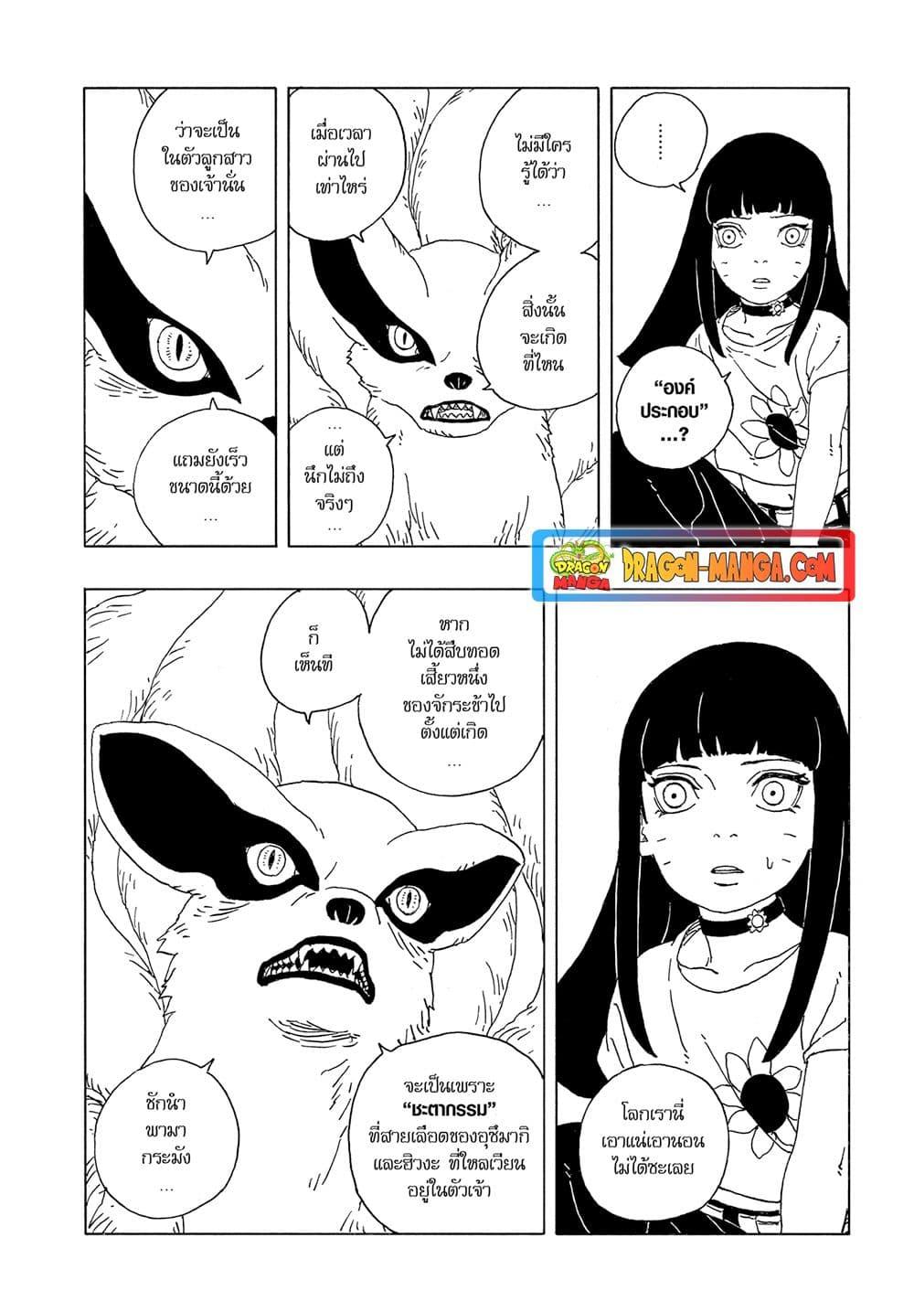 BORUTO - TWO BLUE VORTEX - Chap 10 - Next Chap 11