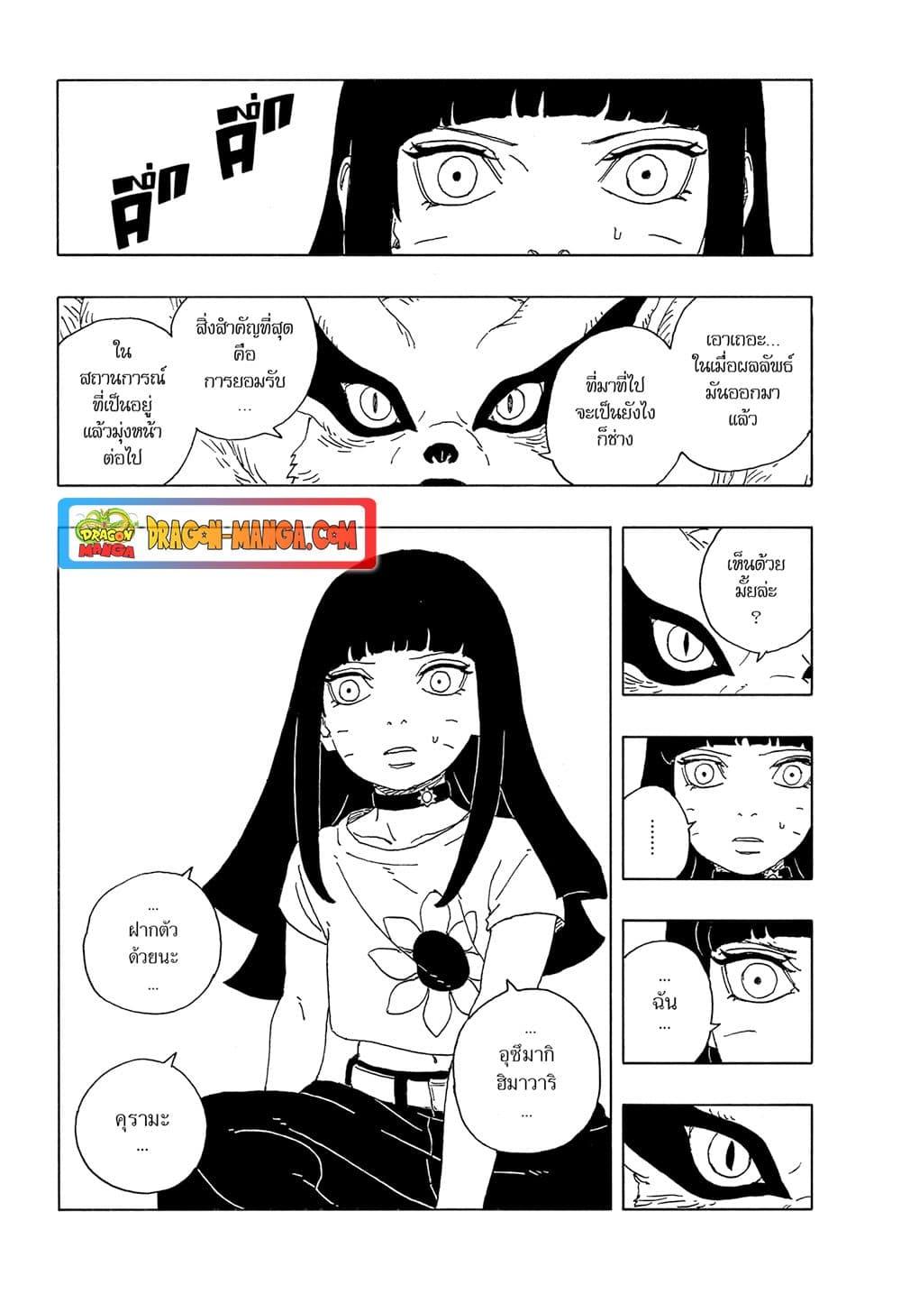 BORUTO - TWO BLUE VORTEX - Chap 10 - Next Chap 11
