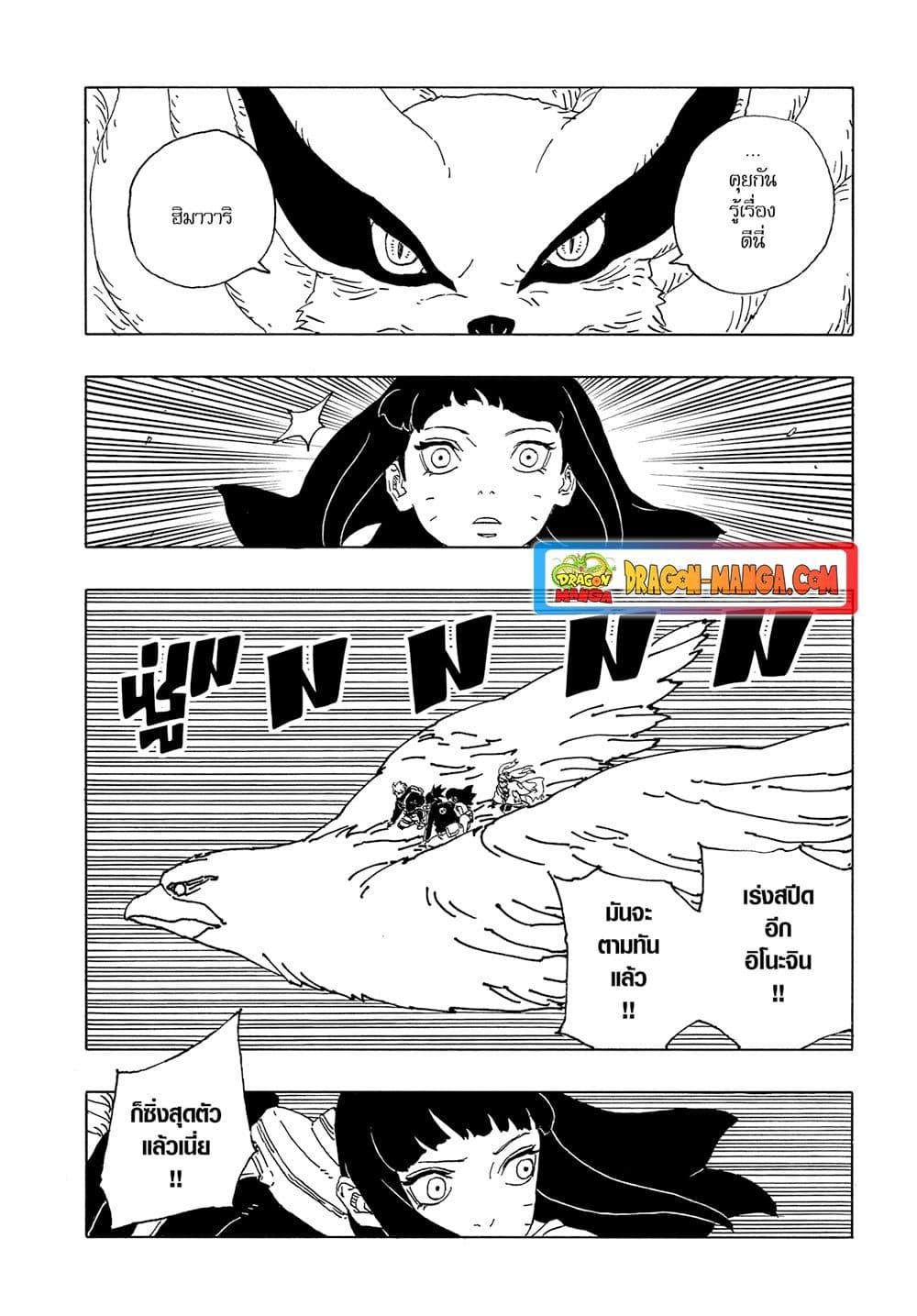 BORUTO - TWO BLUE VORTEX - Chap 10 - Next Chap 11