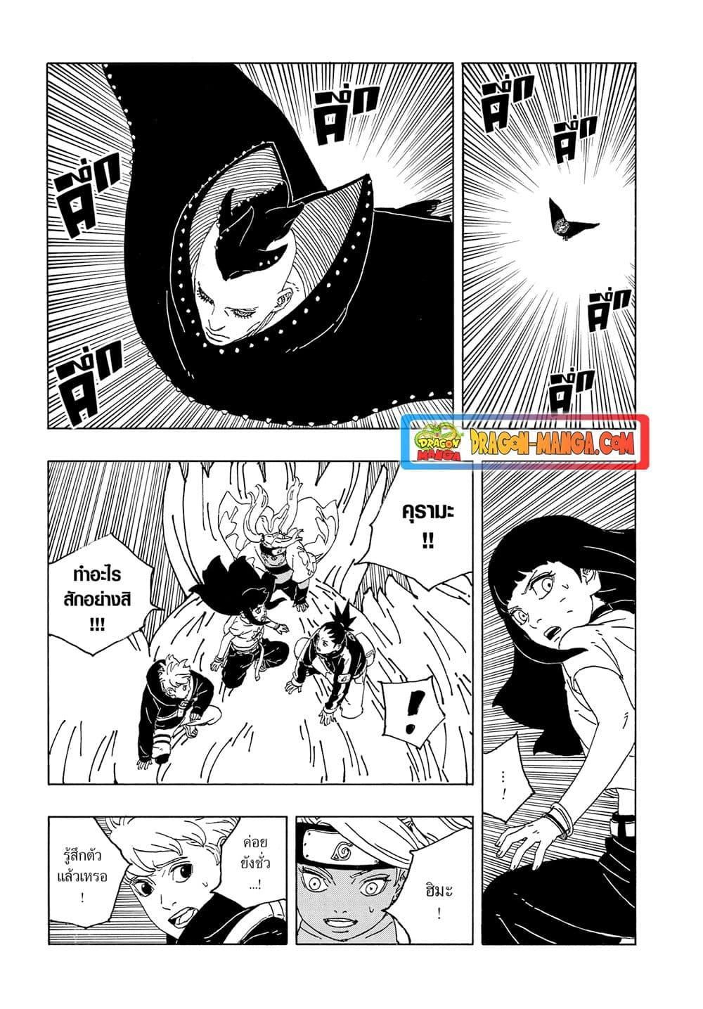 BORUTO - TWO BLUE VORTEX - Chap 10 - Next Chap 11