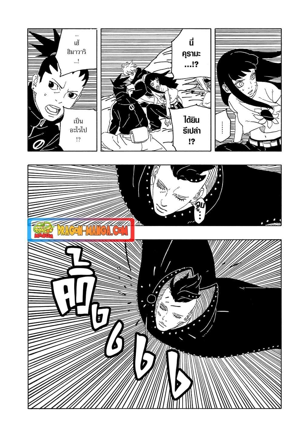 BORUTO - TWO BLUE VORTEX - Chap 10 - Next Chap 11