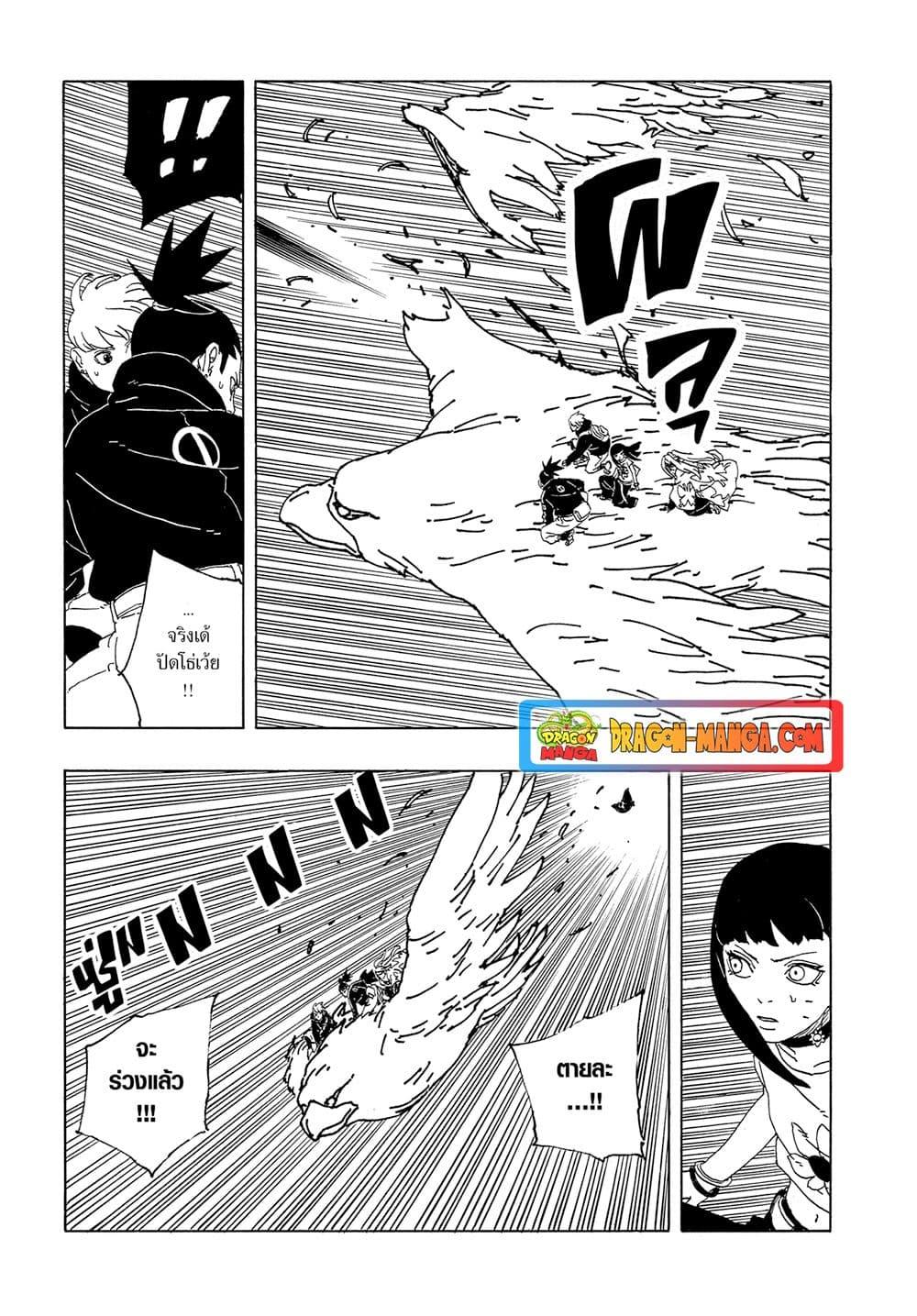 BORUTO - TWO BLUE VORTEX - Chap 10 - Next Chap 11