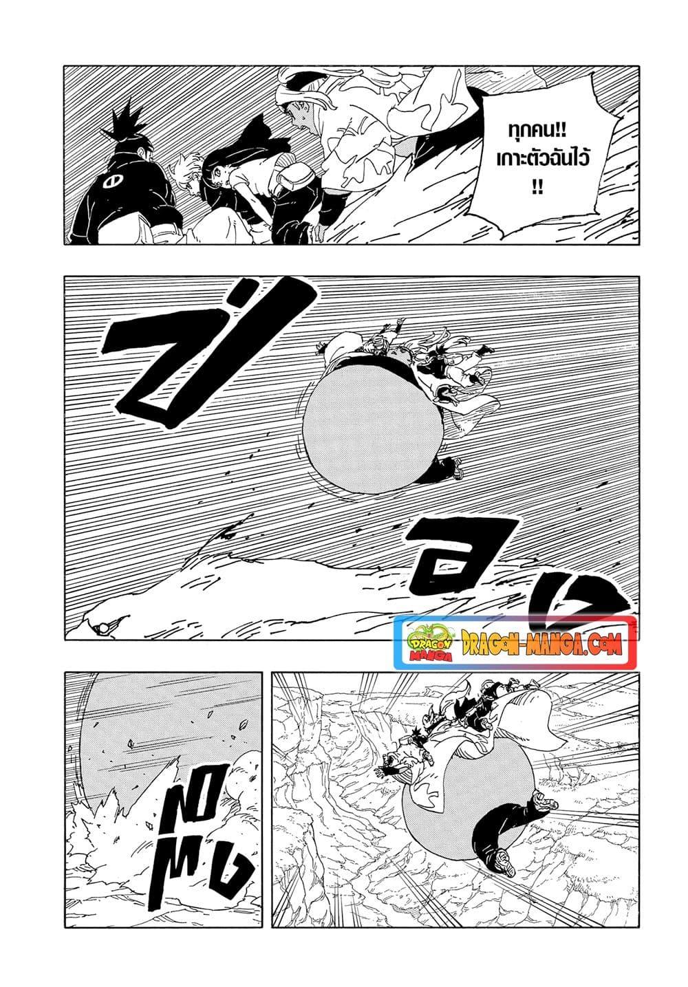 BORUTO - TWO BLUE VORTEX - Chap 10 - Next Chap 11