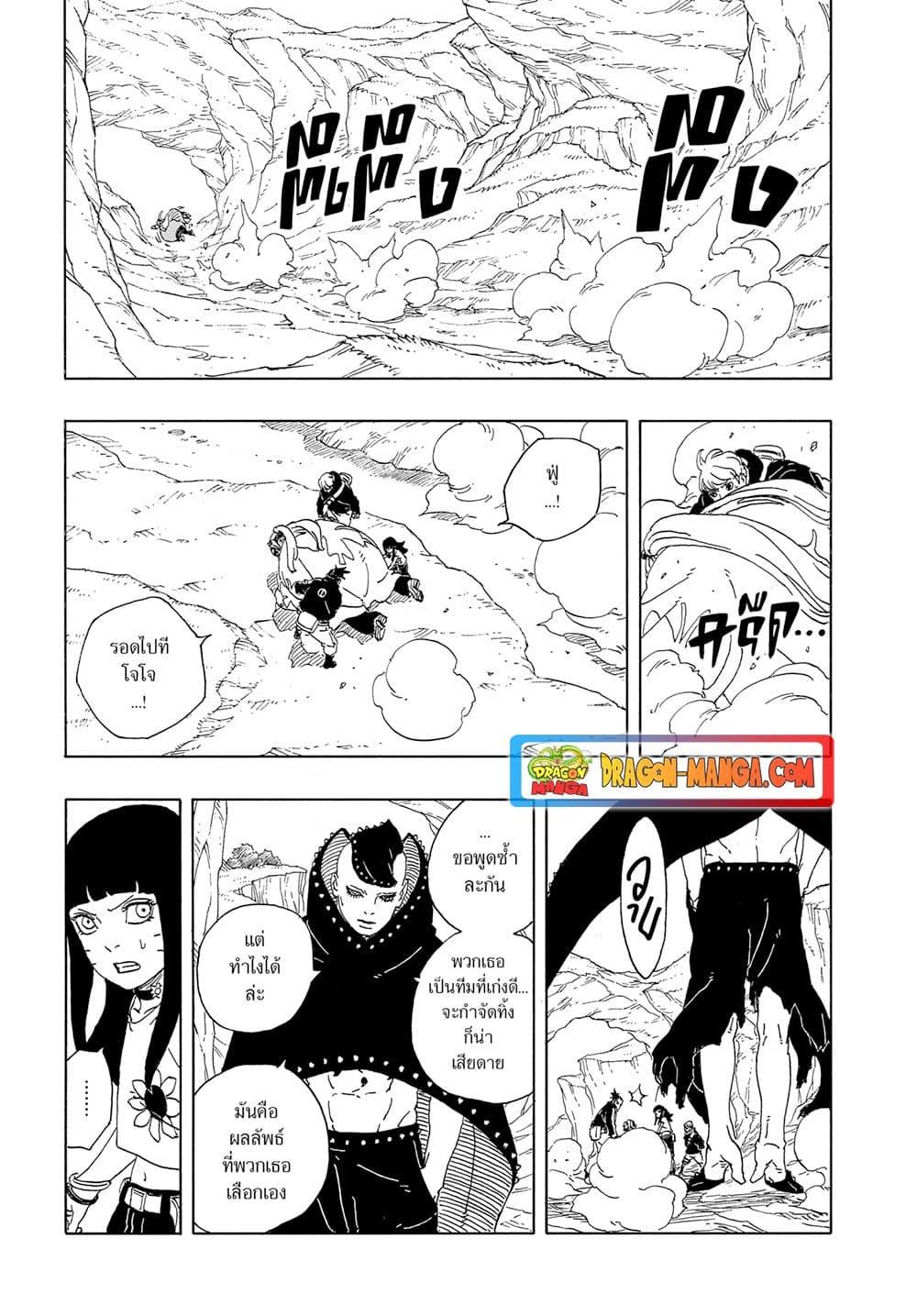 BORUTO - TWO BLUE VORTEX - Chap 10 - Next Chap 11