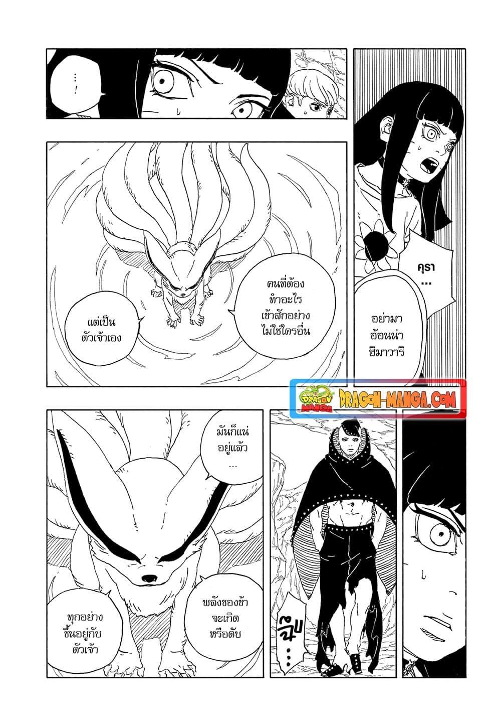 BORUTO - TWO BLUE VORTEX - Chap 10 - Next Chap 11