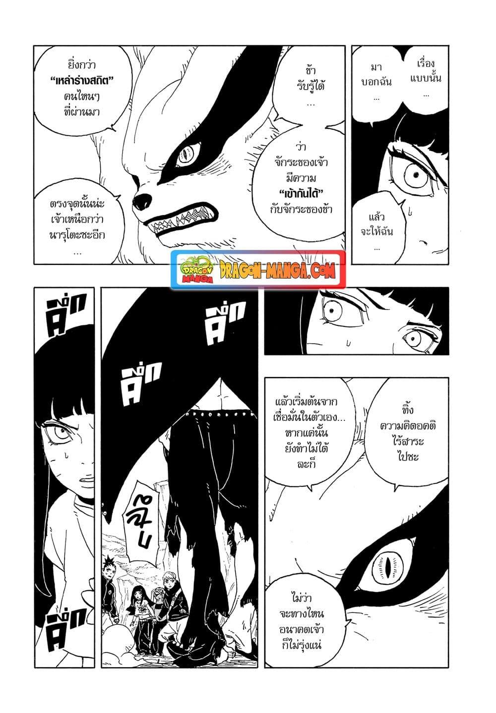 BORUTO - TWO BLUE VORTEX - Chap 10 - Next Chap 11