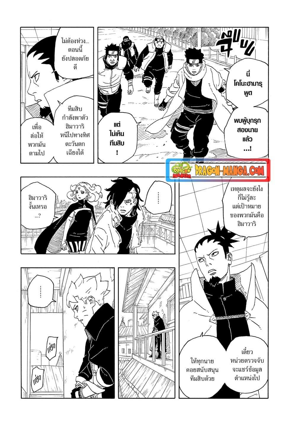 BORUTO - TWO BLUE VORTEX - Chap 10 - Next Chap 11