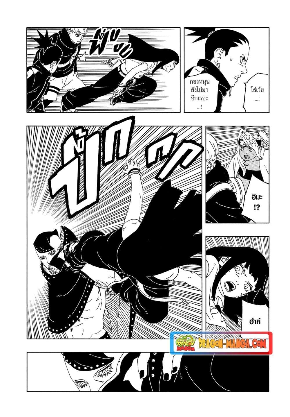 BORUTO - TWO BLUE VORTEX - Chap 10 - Next Chap 11