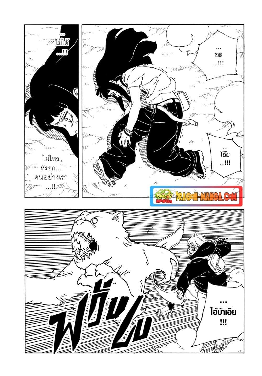 BORUTO - TWO BLUE VORTEX - Chap 10 - Next Chap 11
