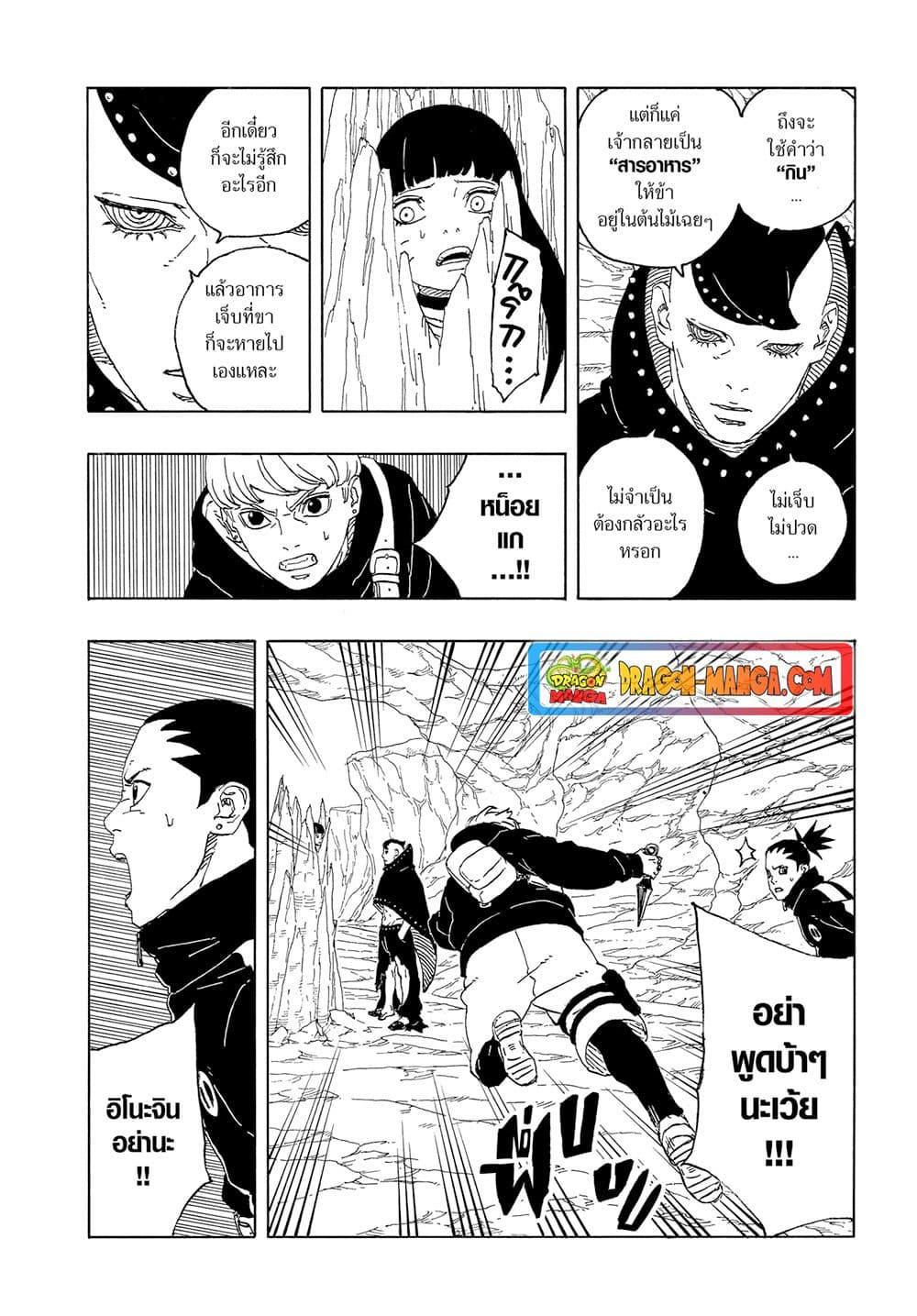 BORUTO - TWO BLUE VORTEX - Chap 10 - Next Chap 11