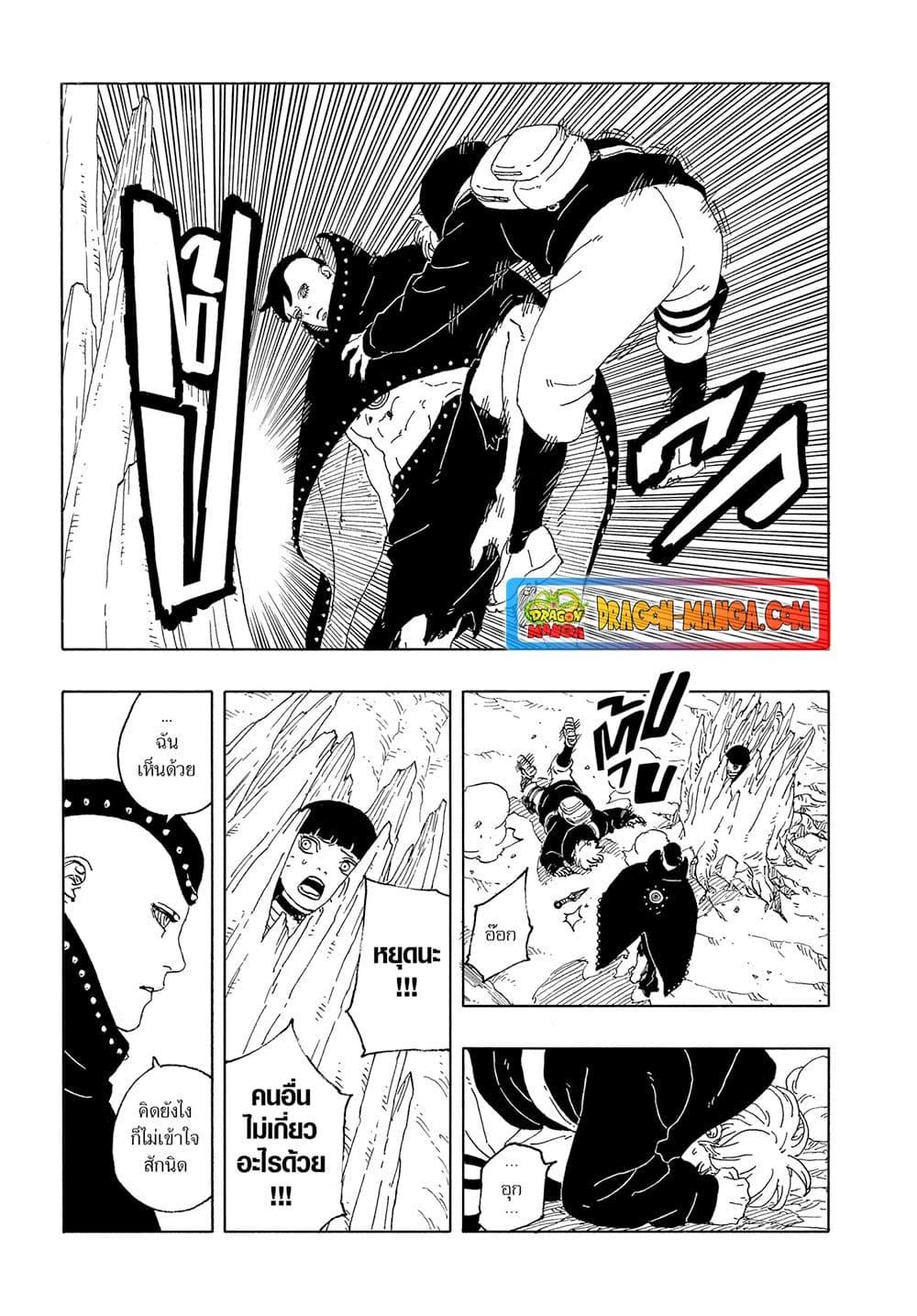 BORUTO - TWO BLUE VORTEX - Chap 10 - Next Chap 11