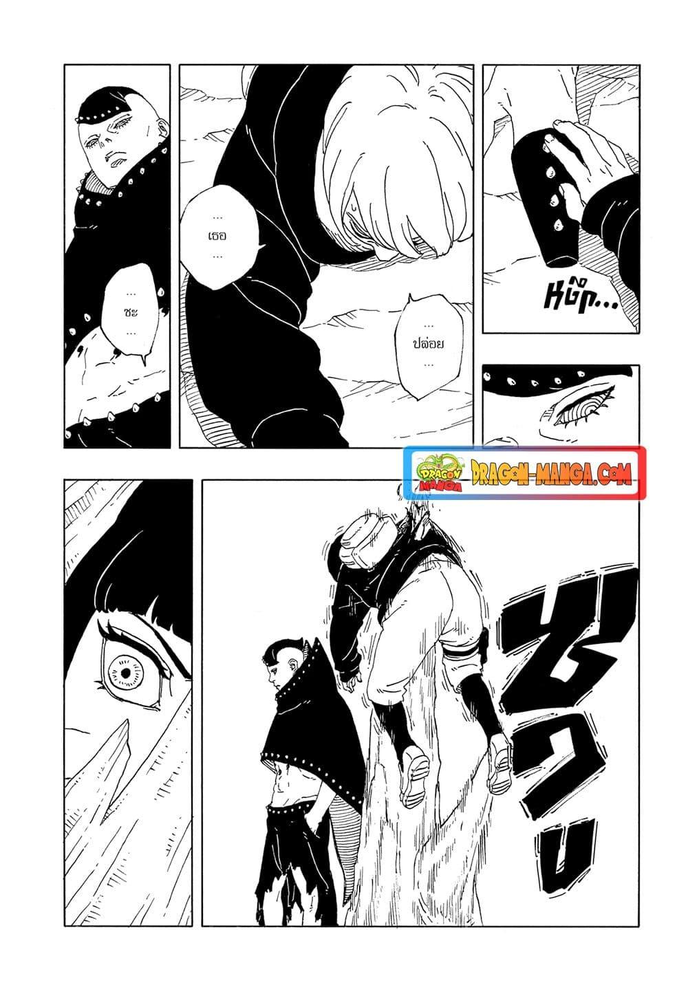 BORUTO - TWO BLUE VORTEX - Chap 10 - Next Chap 11