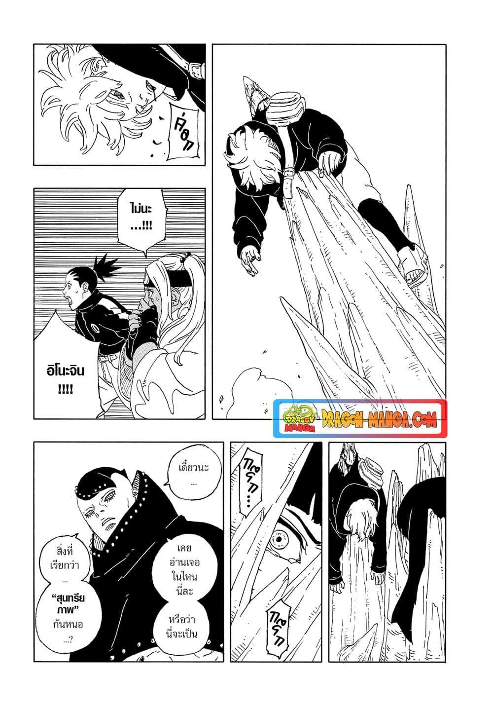 BORUTO - TWO BLUE VORTEX - Chap 10 - Next Chap 11