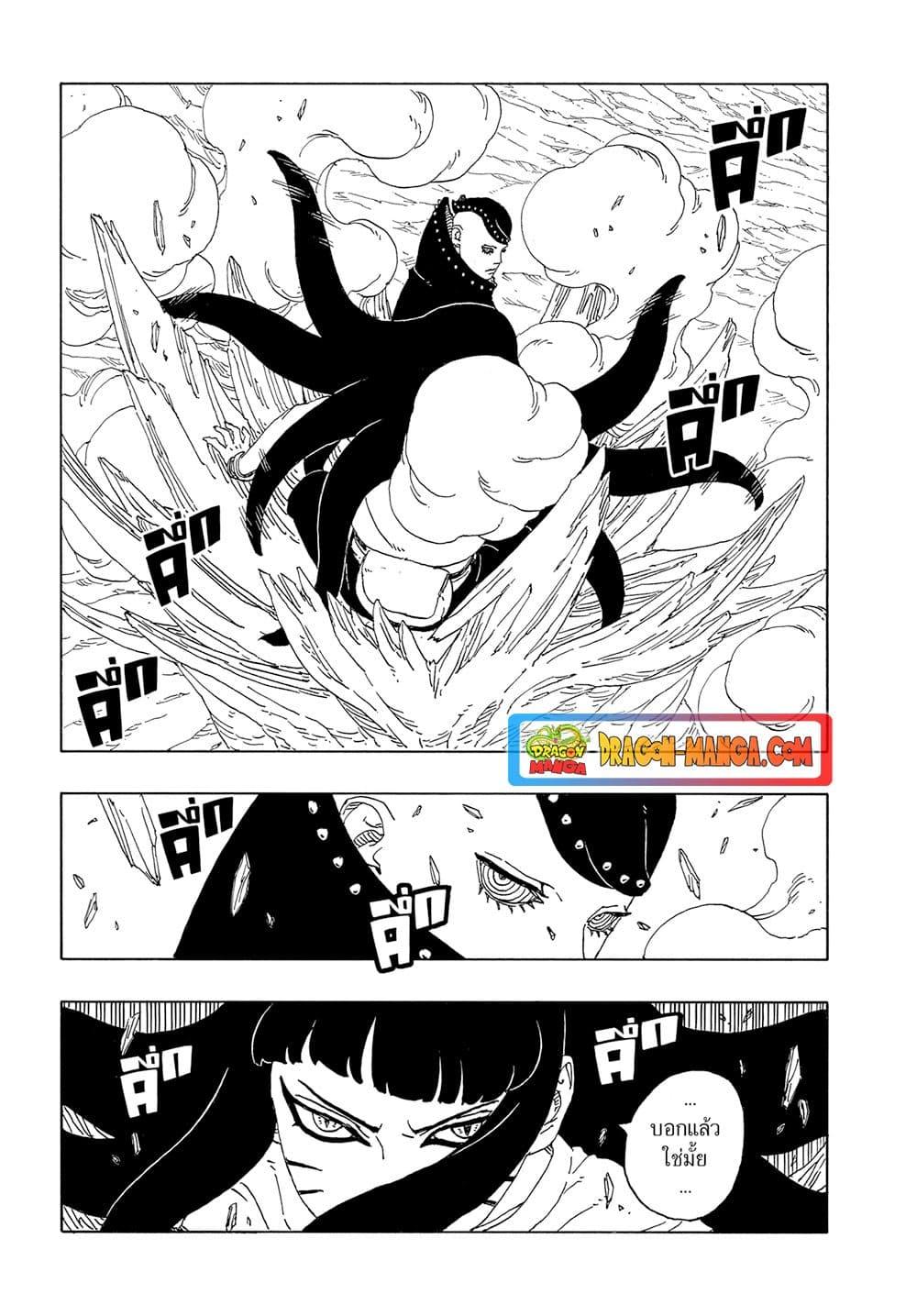 BORUTO - TWO BLUE VORTEX - Chap 10 - Next Chap 11