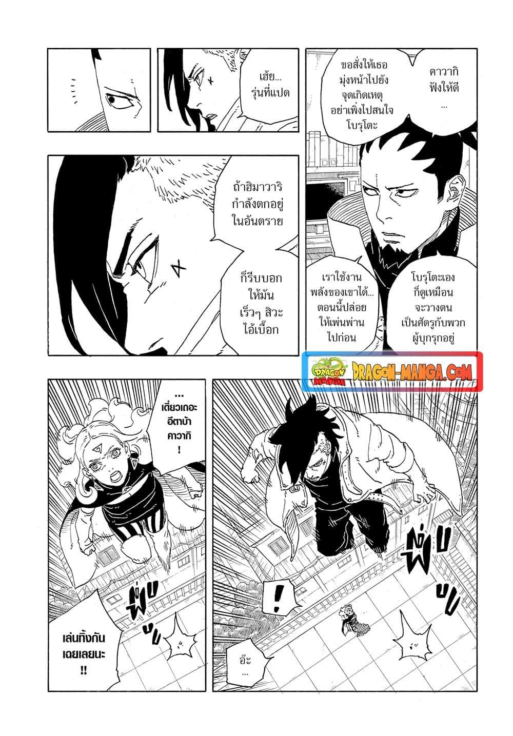 BORUTO - TWO BLUE VORTEX - Chap 10 - Next Chap 11