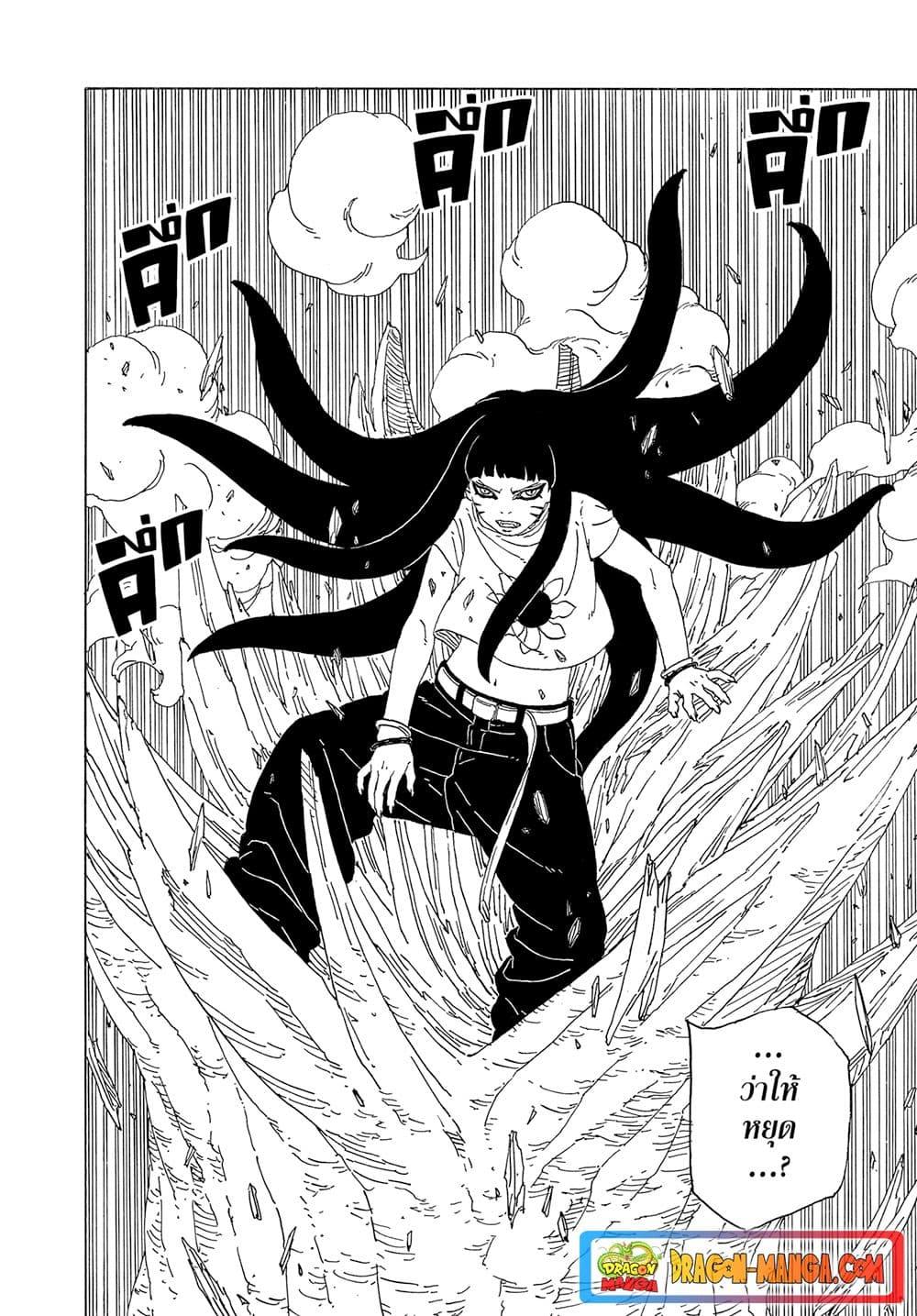 BORUTO - TWO BLUE VORTEX - Chap 10 - Next Chap 11