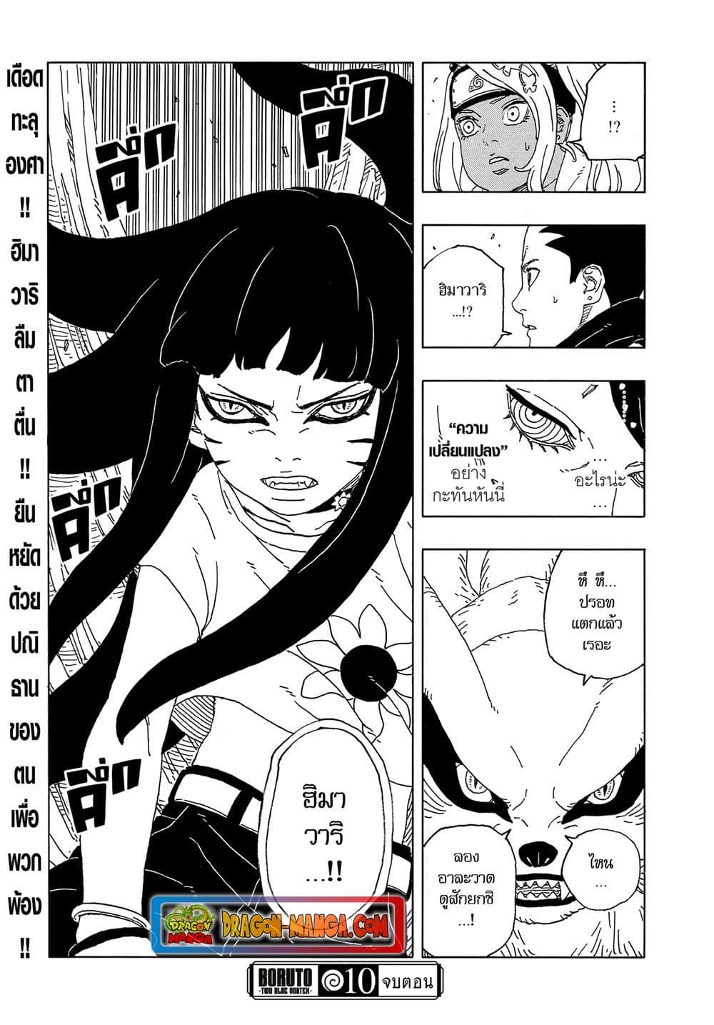 BORUTO - TWO BLUE VORTEX - Chap 10 - Next Chap 11