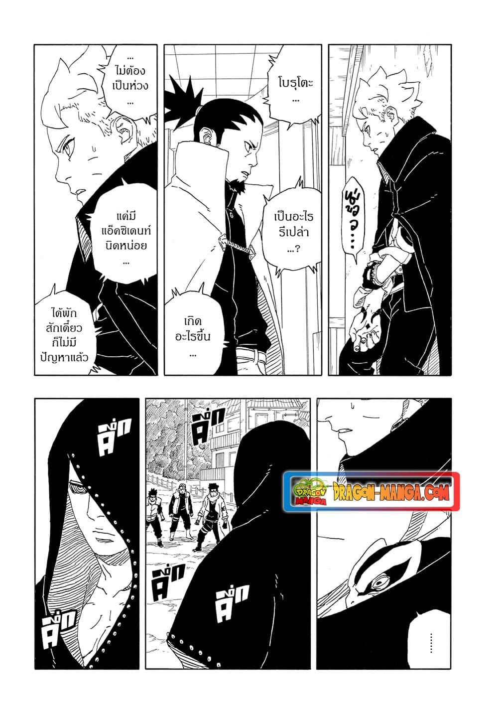 BORUTO - TWO BLUE VORTEX - Chap 10 - Next Chap 11