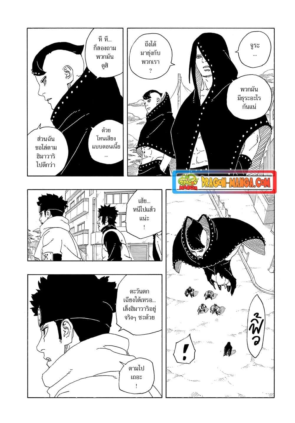 BORUTO - TWO BLUE VORTEX - Chap 10 - Next Chap 11