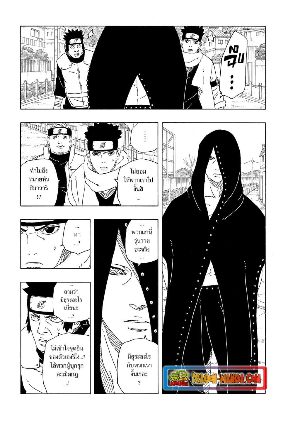 BORUTO - TWO BLUE VORTEX - Chap 10 - Next Chap 11
