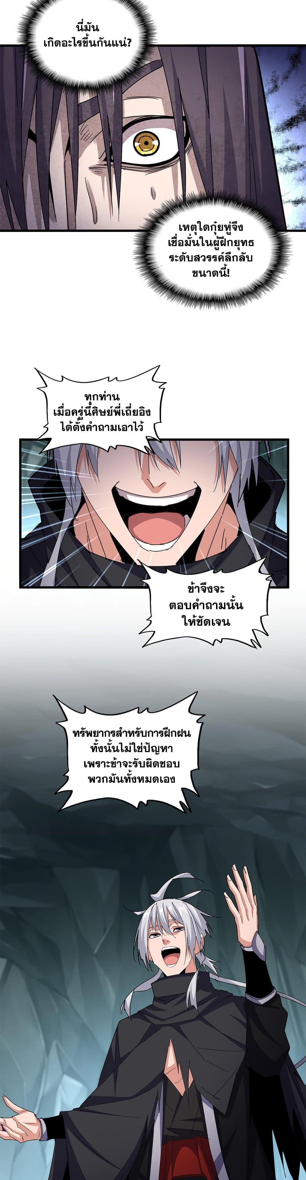 Magic Emperor Chap 596 - Next Chap 597