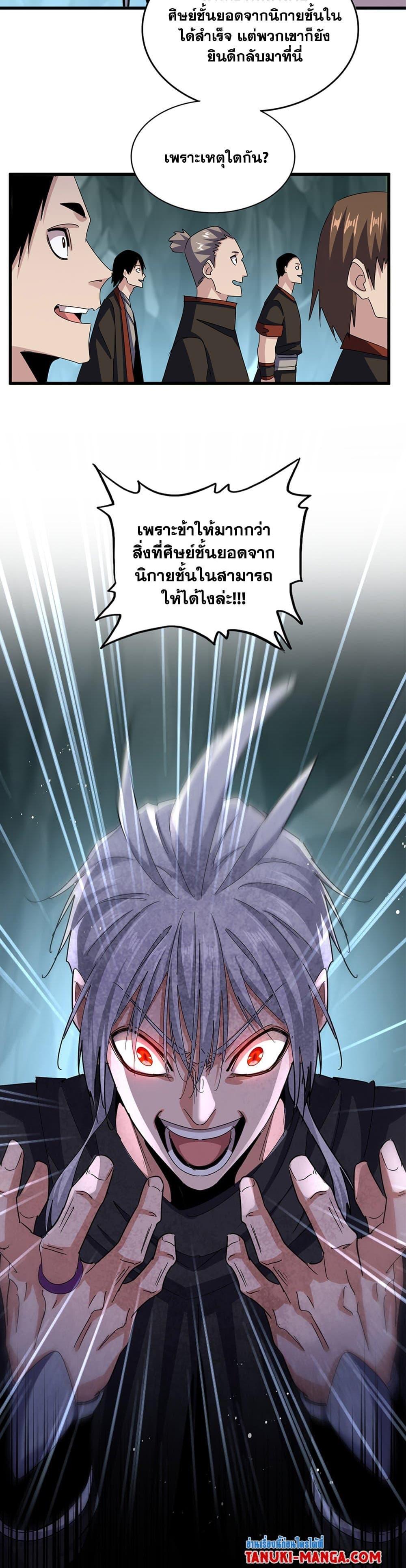 Magic Emperor Chap 596 - Next Chap 597