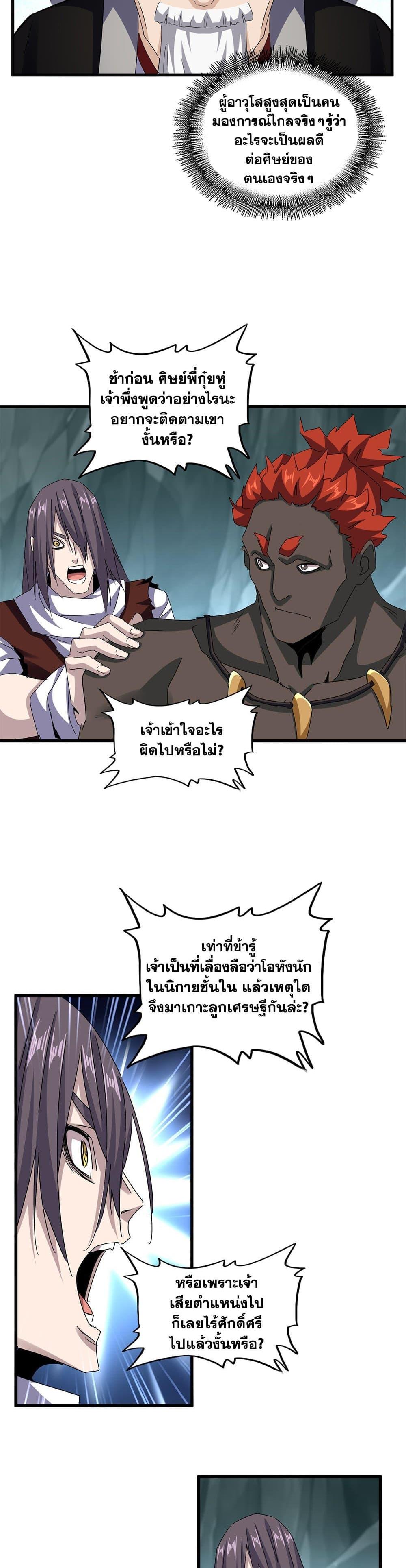 Magic Emperor Chap 596 - Next Chap 597